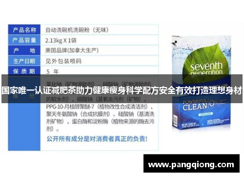 国家唯一认证减肥茶助力健康瘦身科学配方安全有效打造理想身材