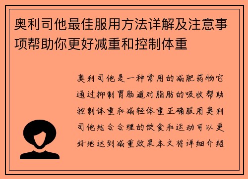 奥利司他最佳服用方法详解及注意事项帮助你更好减重和控制体重